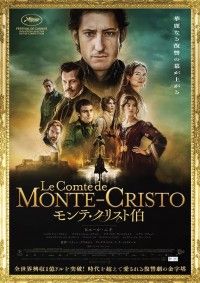 モンテ・クリスト伯（2024）