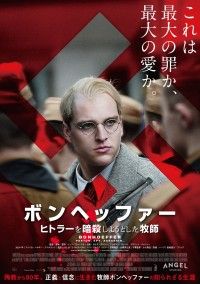 『ボンヘッファー ヒトラーを暗殺しようとした牧師』11月7日(金)日本公開決定！ヒトラー暗殺計画に加わった実在の牧師の物語
