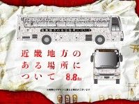 “東京のある場所”ミステリーバスツアー開催決定！『近畿地方のある場所について』メッセージ動画も到着