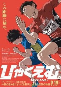 『ひゃくえむ。』情熱と狂気がほとばしる本予告映像＆本ビジュアル解禁！ 主題歌はOfficial髭男dism「らしさ」に決定