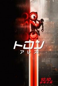 “デジタル世界” が “現実世界”を侵食する―『トロン:アレス』「N I N」の新曲入り最新予告解禁