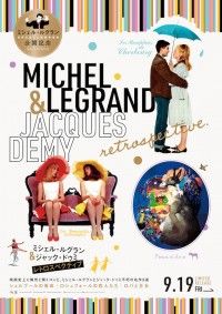 「シェルブールの雨傘」などミシェル・ルグラン×ジャック・ドゥミのミュージカル3本を再上映